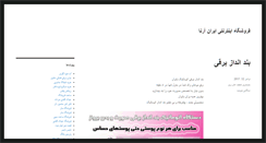 Desktop Screenshot of iranarena.com