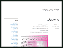 Tablet Screenshot of iranarena.com